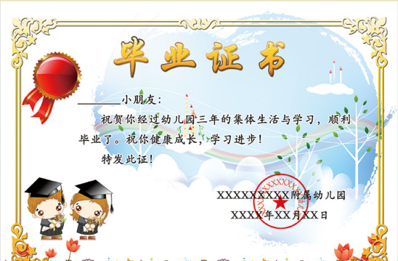 幼兒園畢業(yè)證書