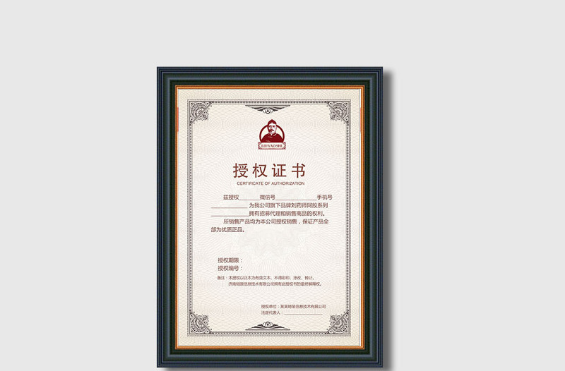 2017年授權(quán)證書(shū)模板設(shè)計(jì)PSD格...