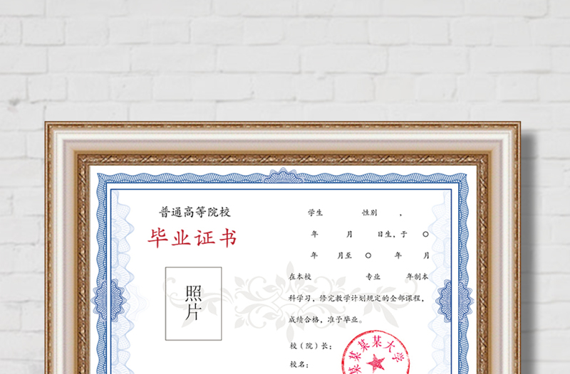 大學(xué)畢業(yè)證書模板