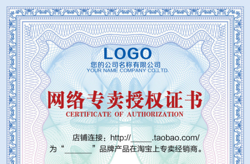 網(wǎng)絡(luò)銷售專賣授權(quán)證書