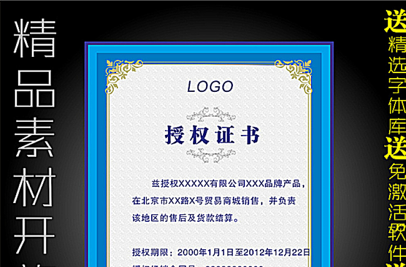 網(wǎng)絡(luò)授權(quán)書模板圖片