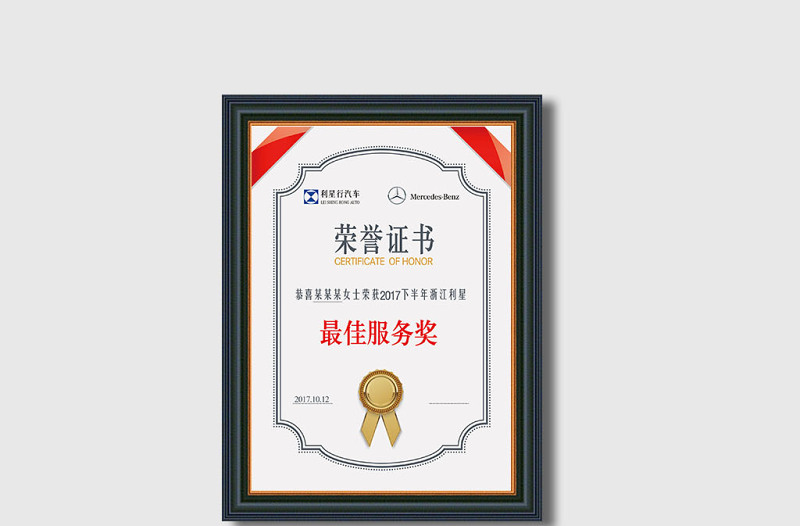 2017年企業(yè)優(yōu)秀員工榮譽證書設計