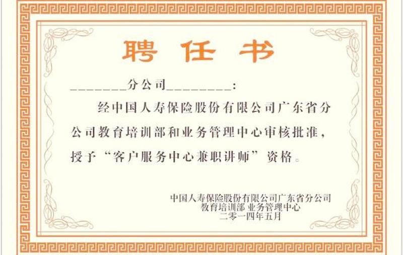聘任書