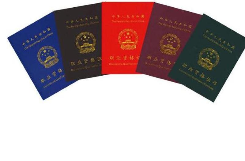 國(guó)家職業(yè)資格證書(shū)