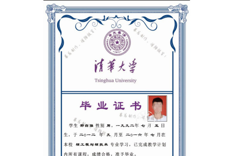 大學(xué)畢業(yè)證