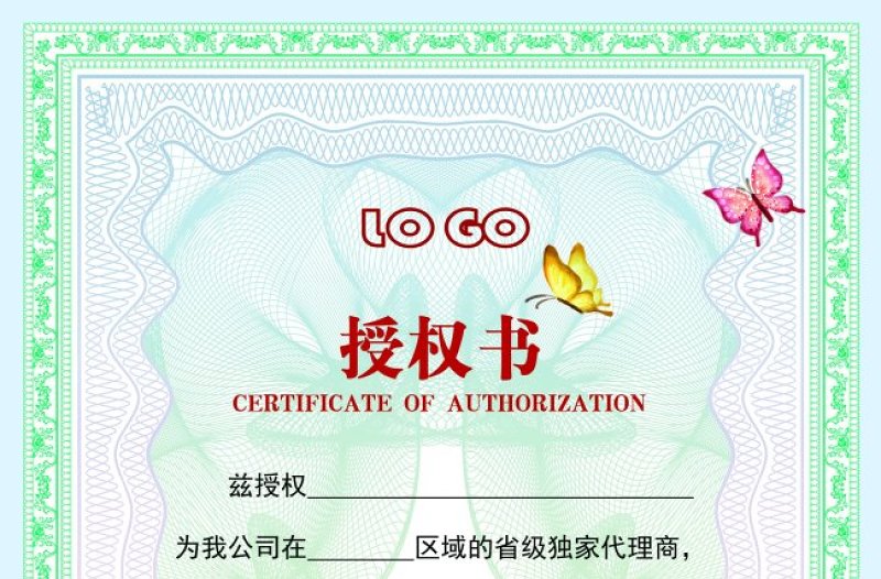 綠色授權(quán)書網(wǎng)絡(luò)授權(quán)證書