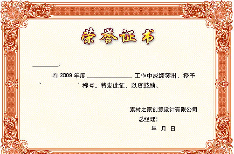 榮譽(yù)證書內(nèi)頁模板psd素材下載