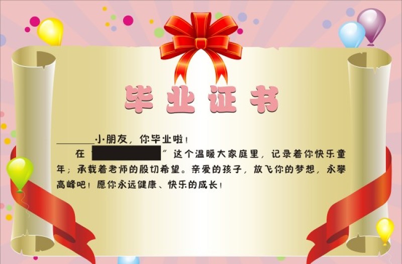 幼兒園畢業(yè)證書(shū)