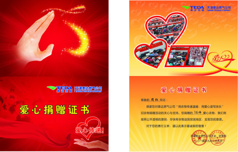愛心捐贈(zèng)證書