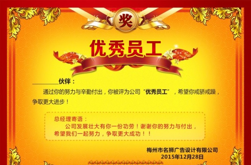 年度優(yōu)秀員工