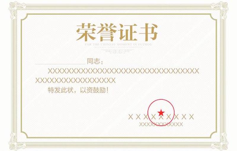 獎狀 證書 榮譽證書