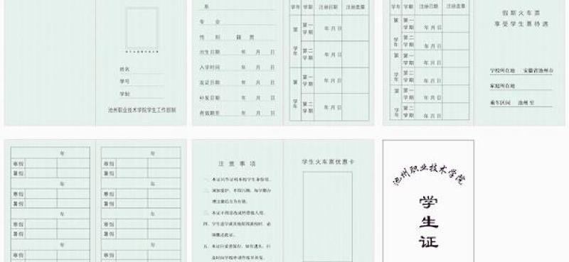 學(xué)生證