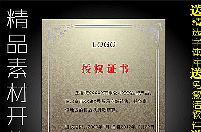 網(wǎng)絡(luò)授權(quán)書模板圖片