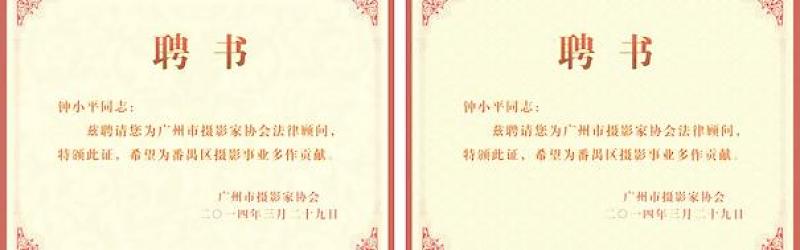 聘書