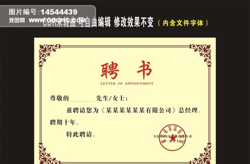 聘書榮譽證書模版