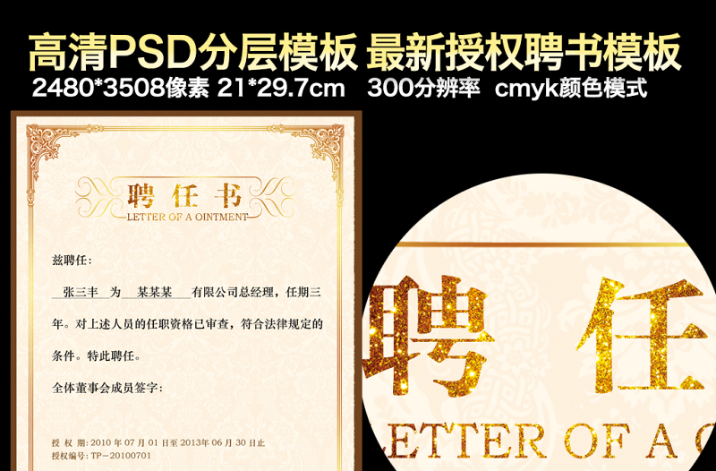 原創(chuàng)聘任書