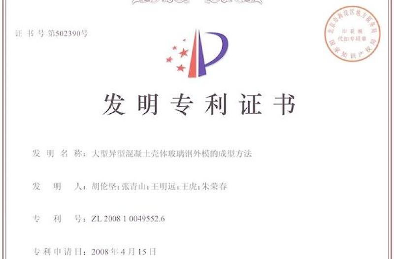專利證書