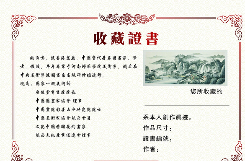 收藏證書圖片