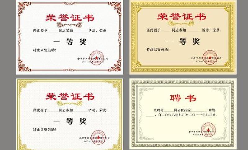 榮譽證書 企業(yè)證書圖片