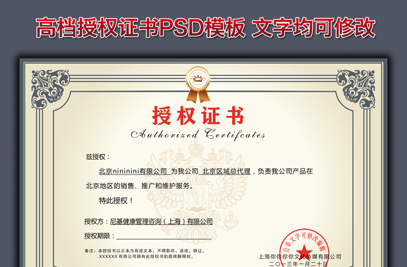 高檔授權(quán)證書企業(yè)證書