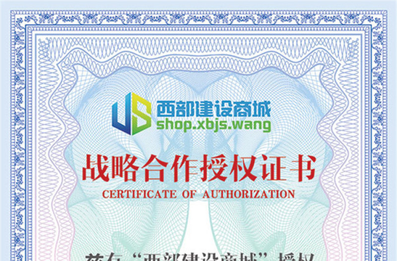 戰(zhàn)略合作授權(quán)證書PSD免費(fèi)模板