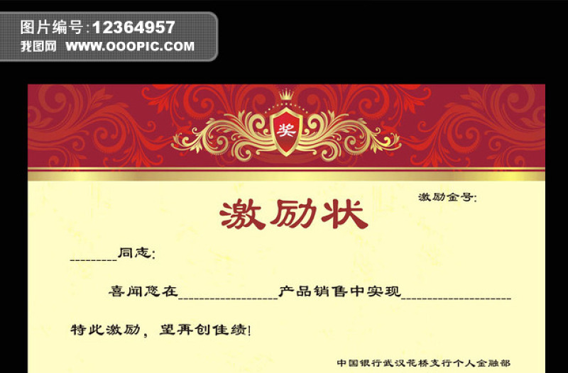 公司員工獎狀榮譽(yù)證書模板CDR