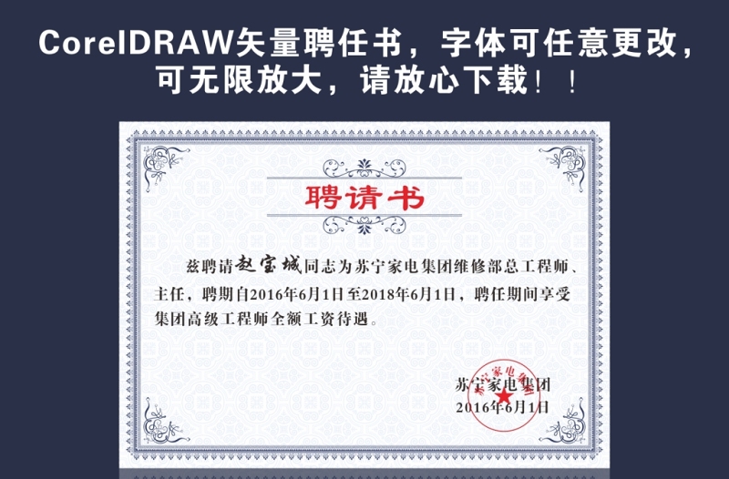 聘書聘請書聘任書招聘書