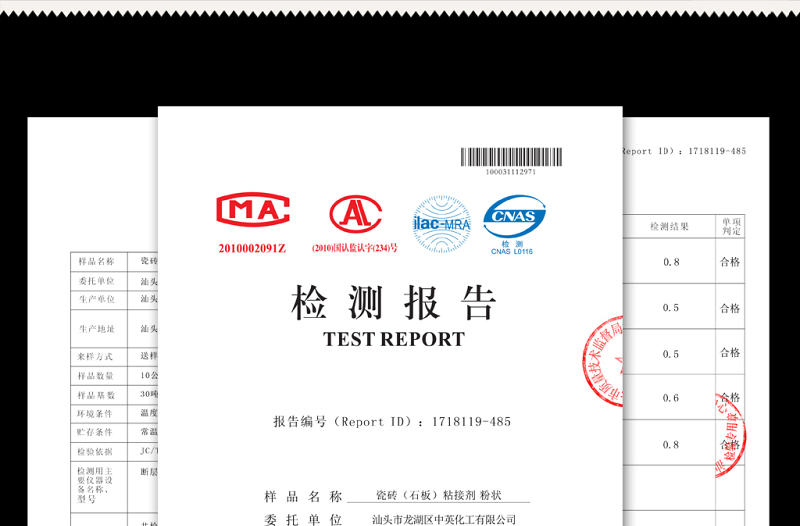 瓷砖(石板)粘接剂粉状检验报告检测报告检验合格检验证书胶水