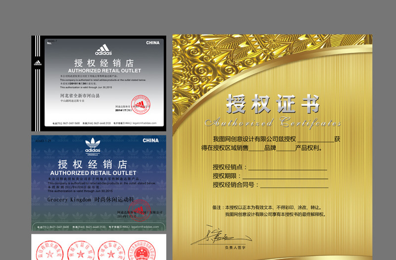原創(chuàng)阿迪達斯授權書