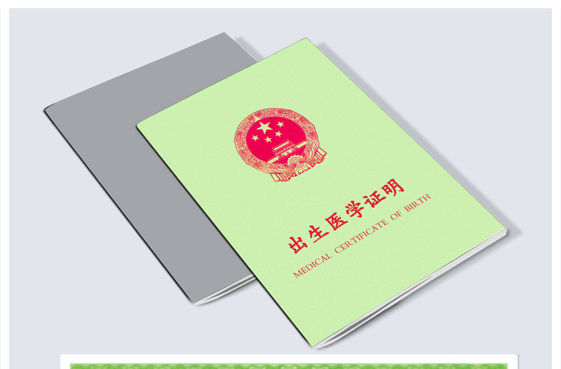 原創(chuàng)2018版出生醫(yī)學(xué)證明模板