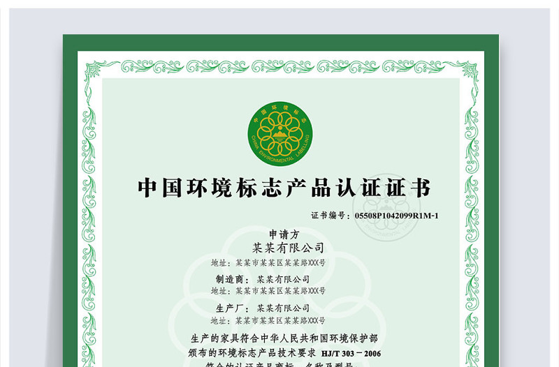原創(chuàng)中國環(huán)境標志產(chǎn)品認證證書