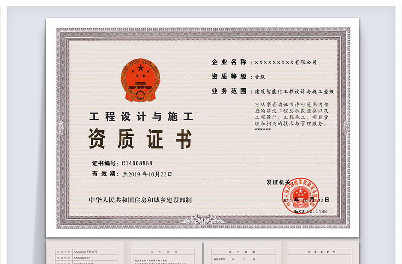 原創(chuàng)全套工程設計與施工資質證書