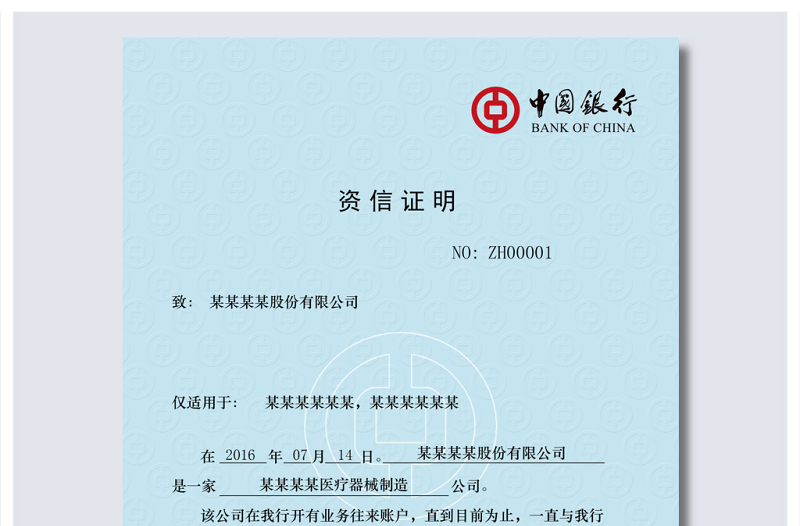 原創(chuàng)中國(guó)銀行資信證明