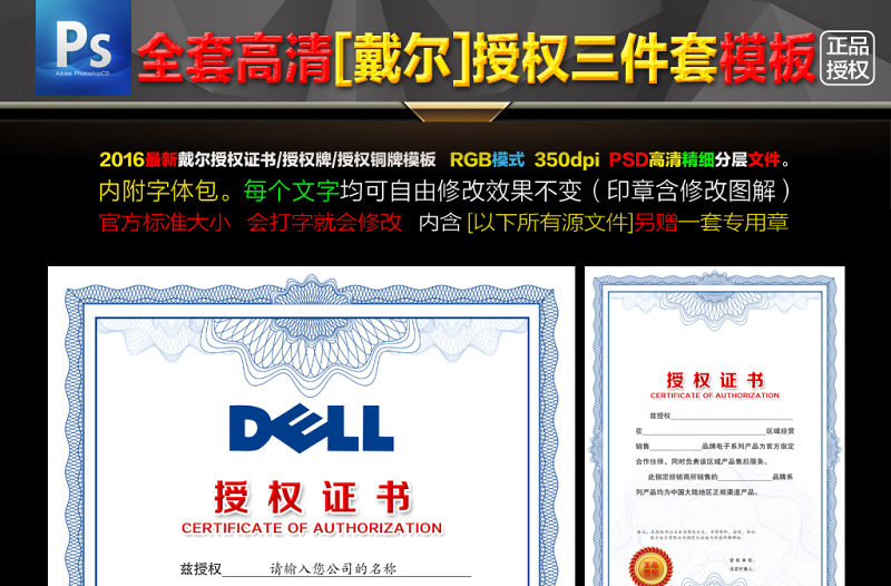 原創(chuàng)DELL戴爾授權書(三件套)模板