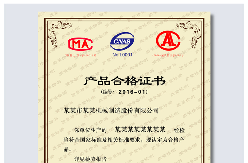 原創(chuàng)通用產(chǎn)品合格證書設(shè)計
