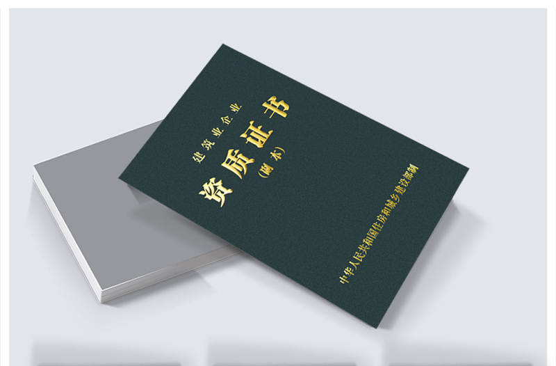 原創(chuàng)2018新版建筑業(yè)企業(yè)資質(zhì)證書