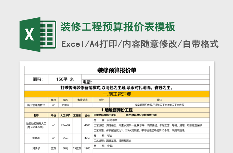 装修工程预算报价表excel表格模板