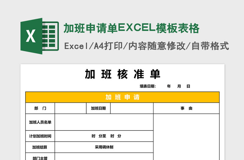 加班申請單EXCEL模板表格