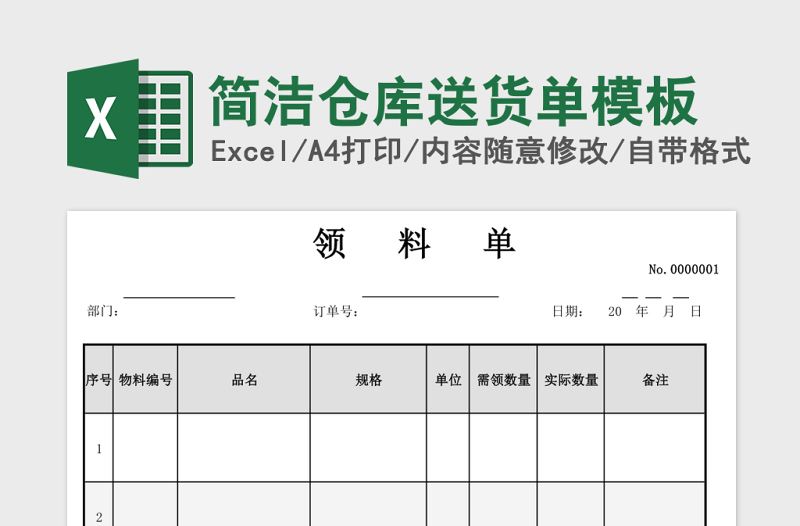 簡(jiǎn)潔倉(cāng)庫(kù)送貨單模板