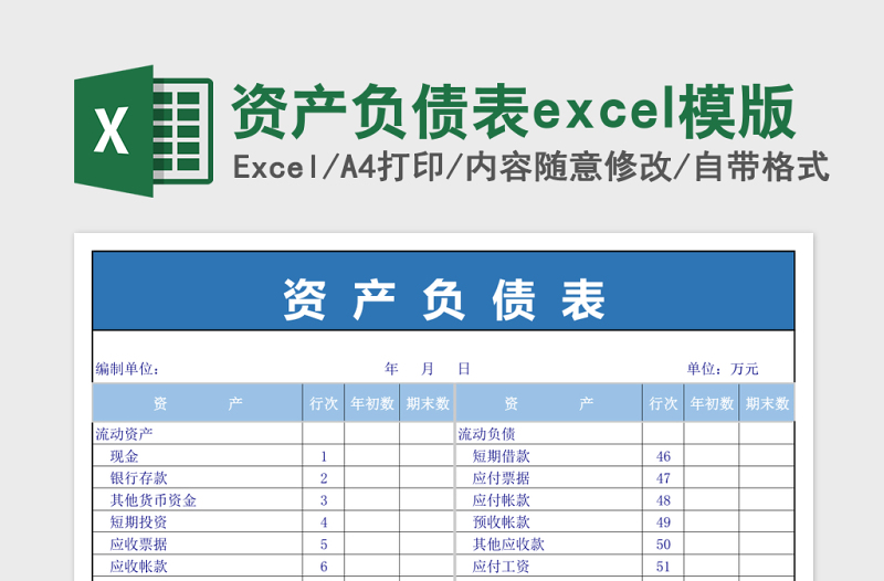 资产负债表excel模版