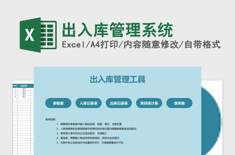 出入庫(kù)管理系統(tǒng)Excel模板