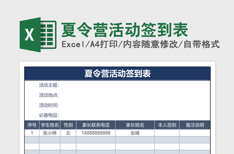 夏令營活動簽到表