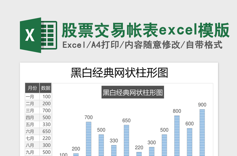 股票交易帳表excel模版