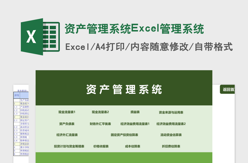 資產(chǎn)管理系統(tǒng)Excel管理系統(tǒng)