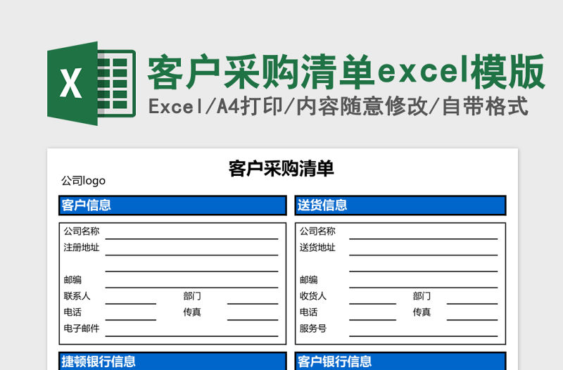 客戶采購清單excel模版