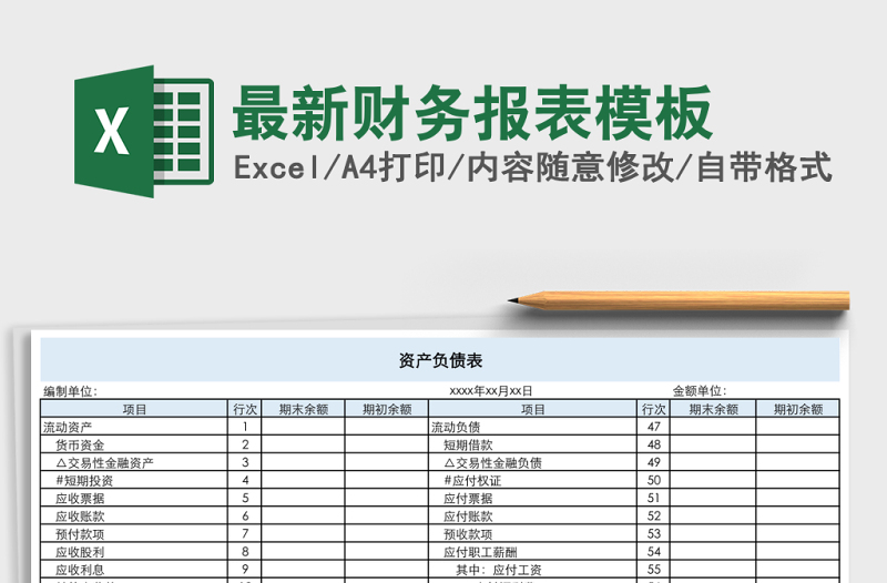最新財(cái)務(wù)報(bào)表模板