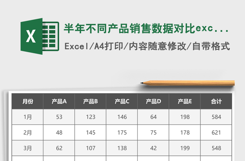 半年不同產(chǎn)品銷售數(shù)據(jù)對比excel模板