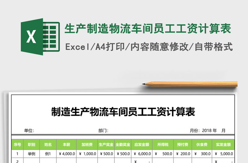 生產制造物流車間員工工資計算表