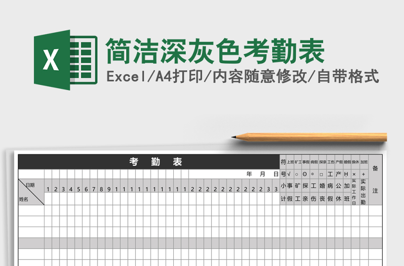 簡(jiǎn)潔深灰色考勤表