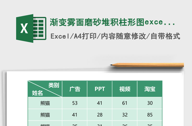 漸變霧面磨砂堆積柱形圖excel模板